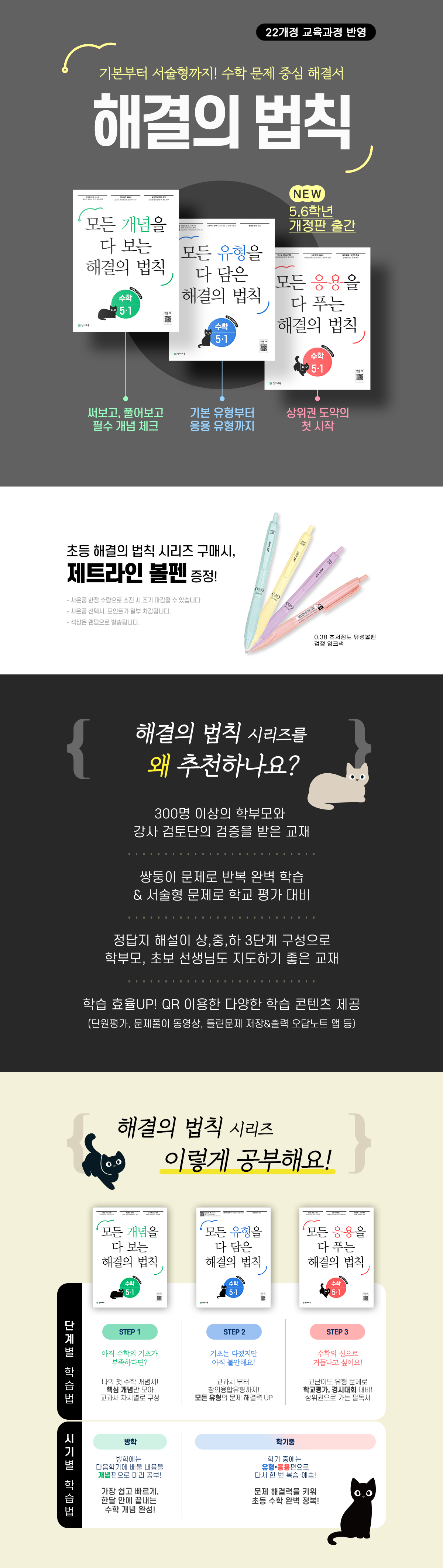 [천재교육] 26-1 초등 해결의 법칙 이벤트